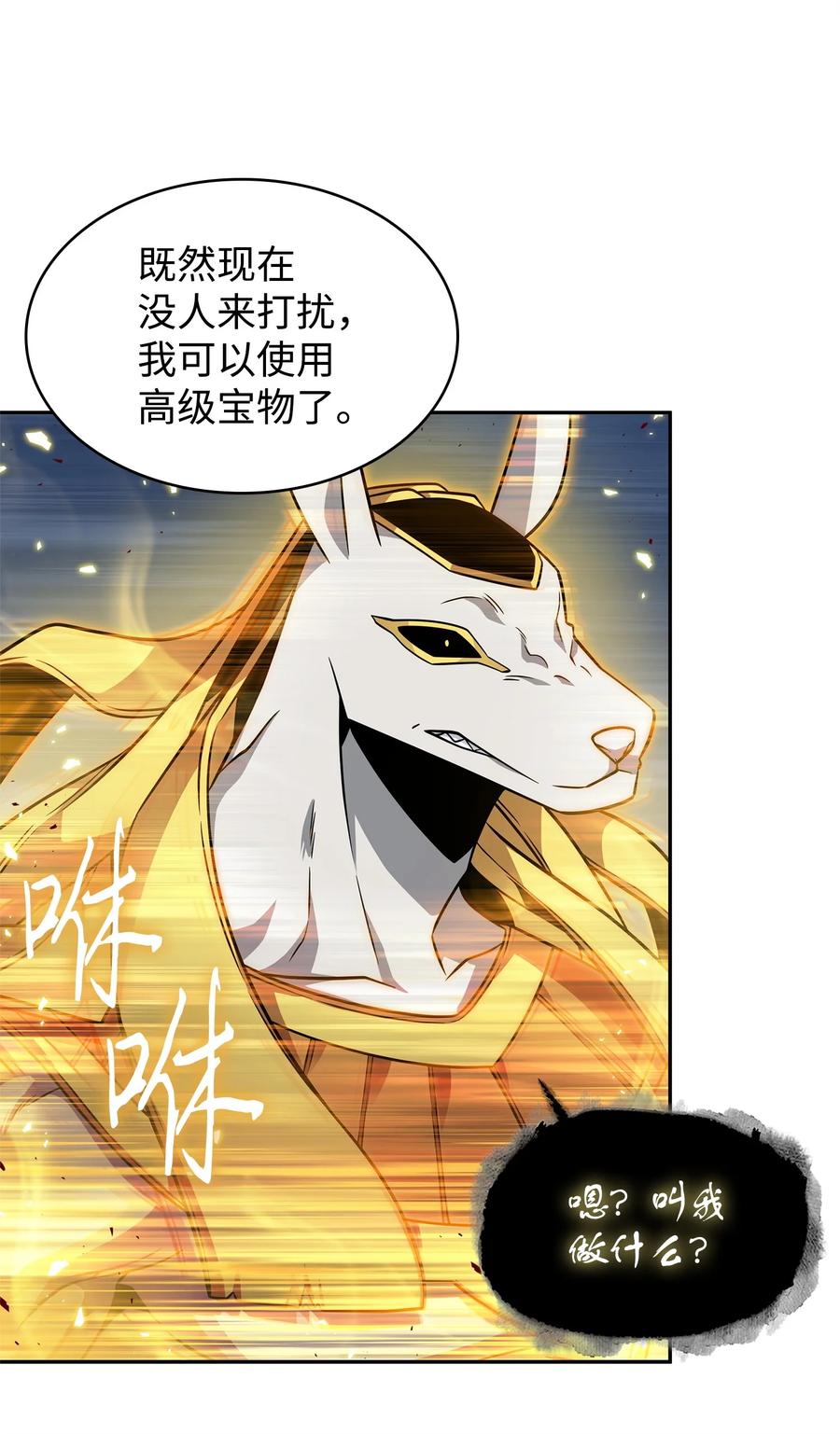《我独自盗墓》364 全力以赴 第32页