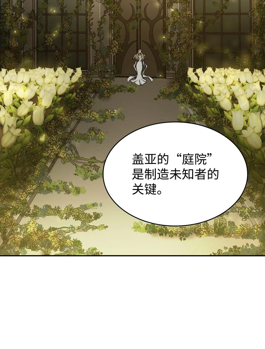 《我独自盗墓》365 内部叛徒 第51页