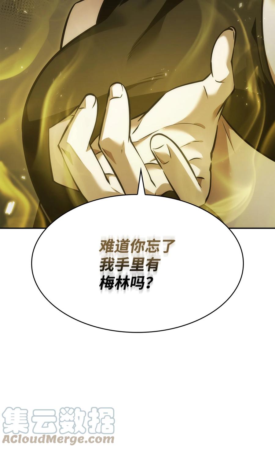 《我独自盗墓》365 内部叛徒 第70页