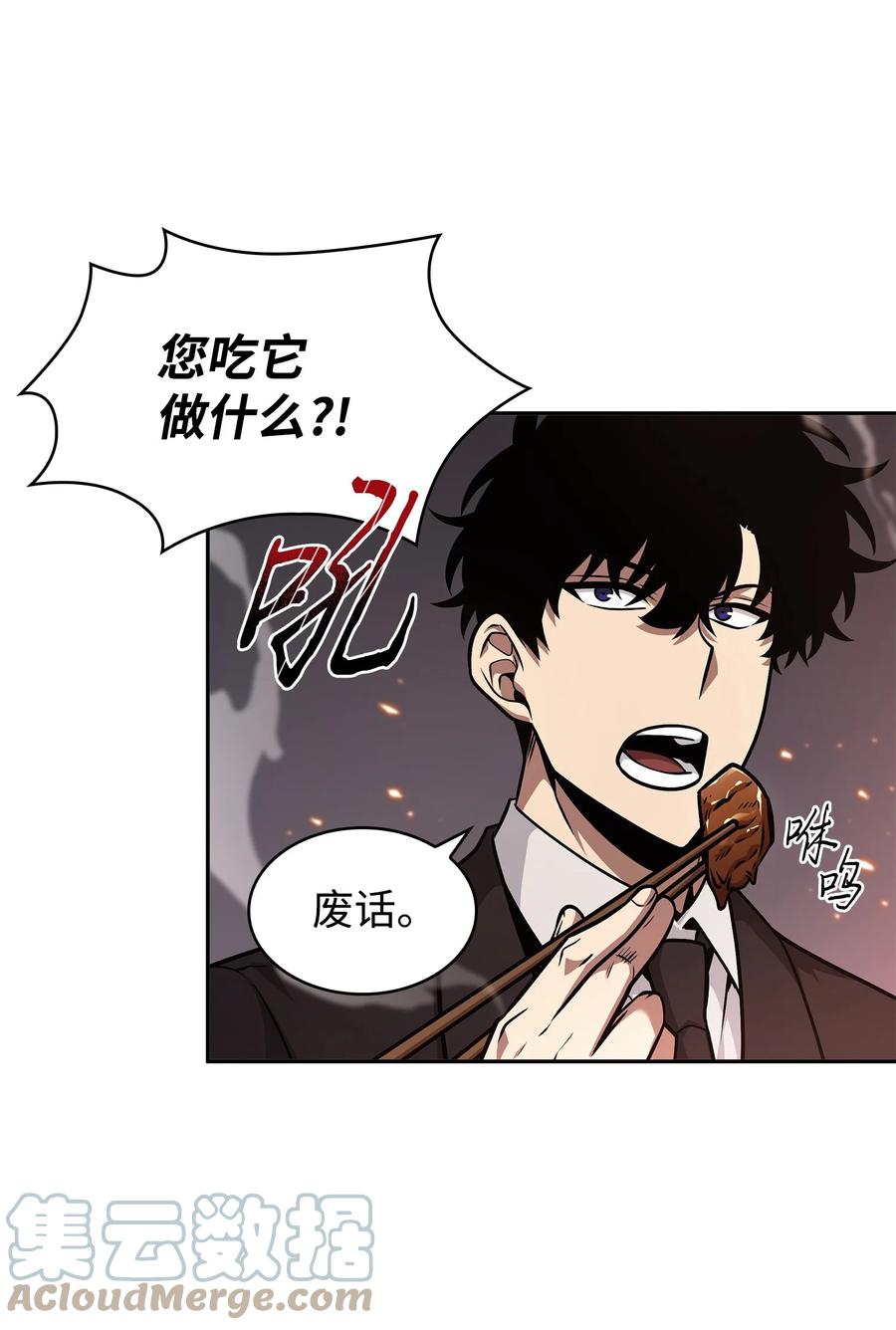 《我独自盗墓》365 内部叛徒 第28页