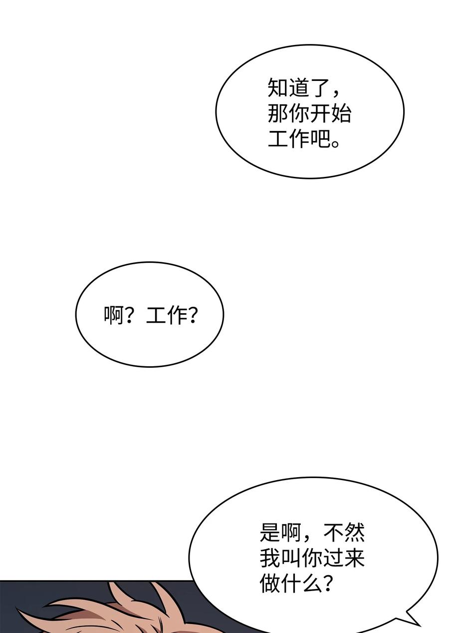 《我独自盗墓》365 内部叛徒 第33页