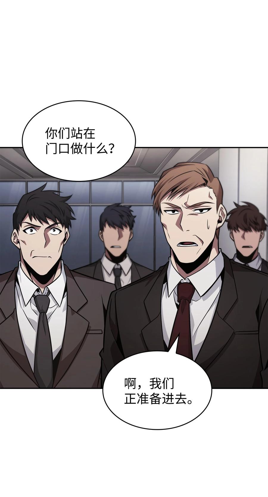 《我独自盗墓》365 内部叛徒 第56页