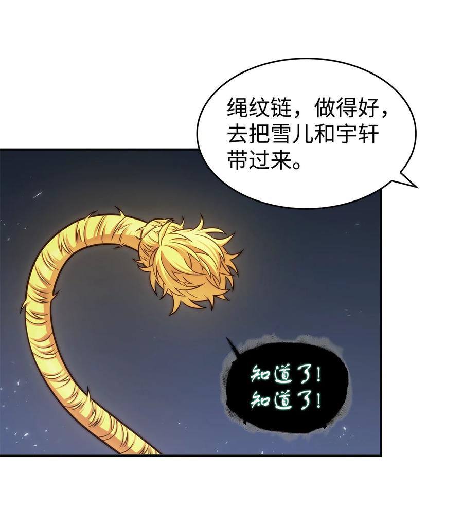 《我独自盗墓》365 内部叛徒 第20页