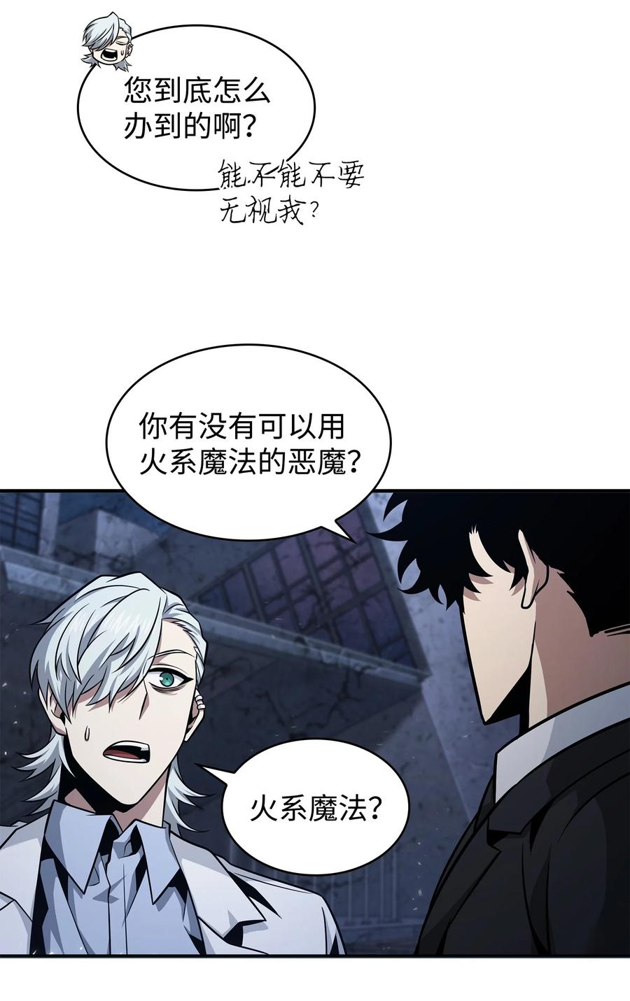 《我独自盗墓》365 内部叛徒 第21页