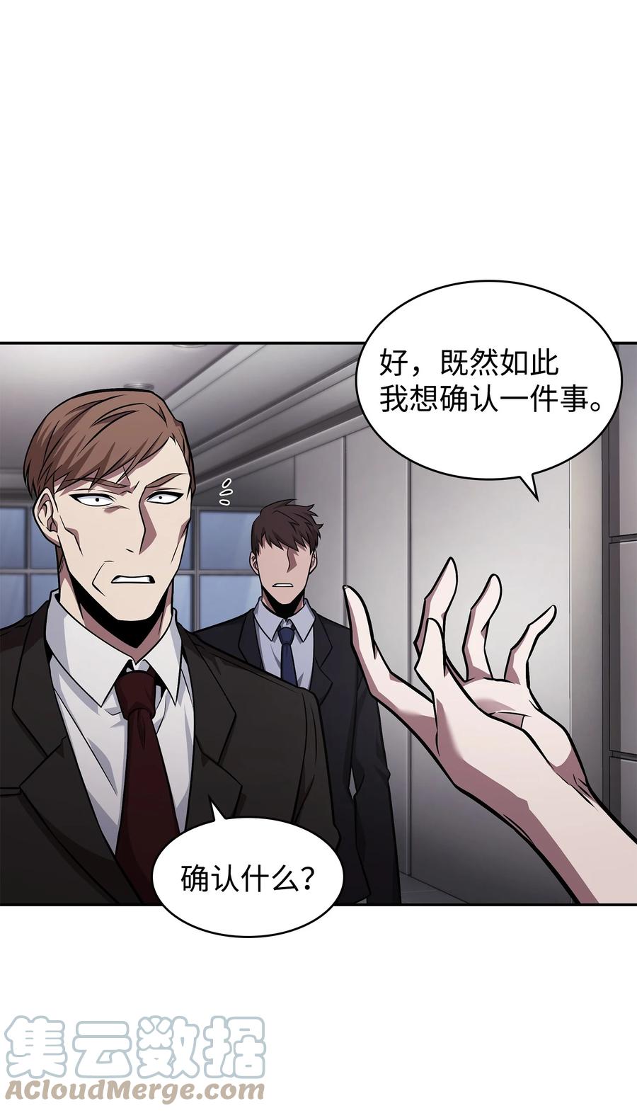 《我独自盗墓》365 内部叛徒 第64页