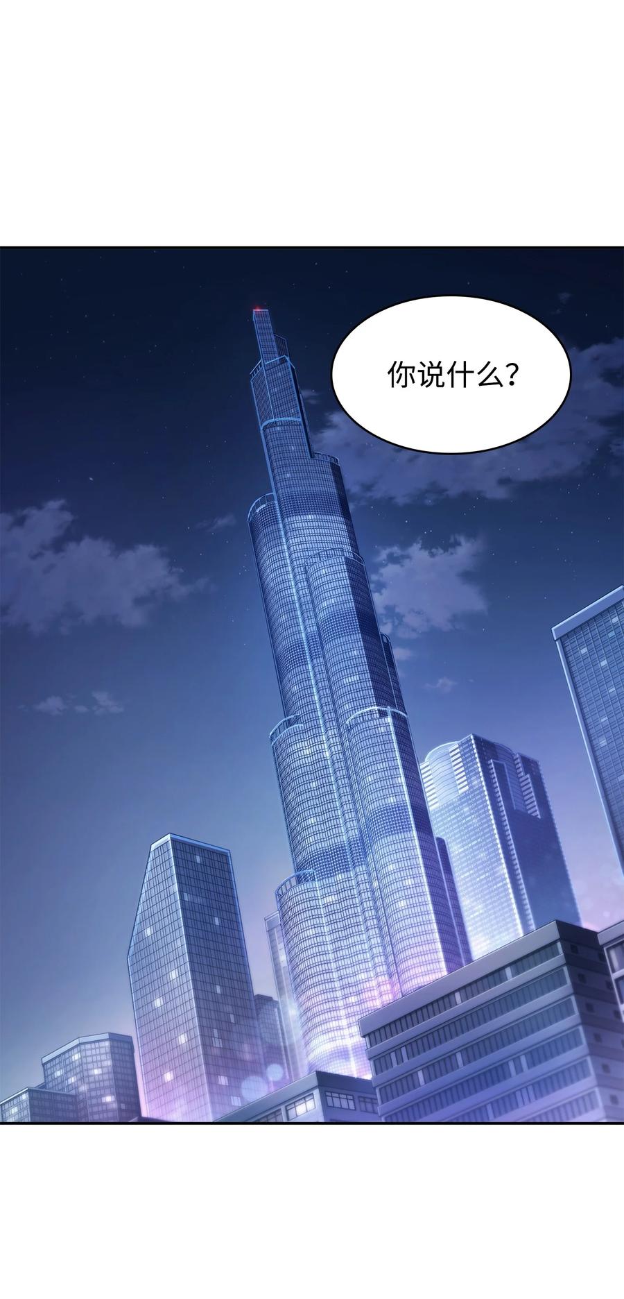 《我独自盗墓》365 内部叛徒 第41页
