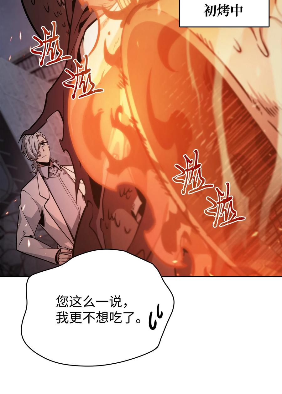 《我独自盗墓》365 内部叛徒 第32页