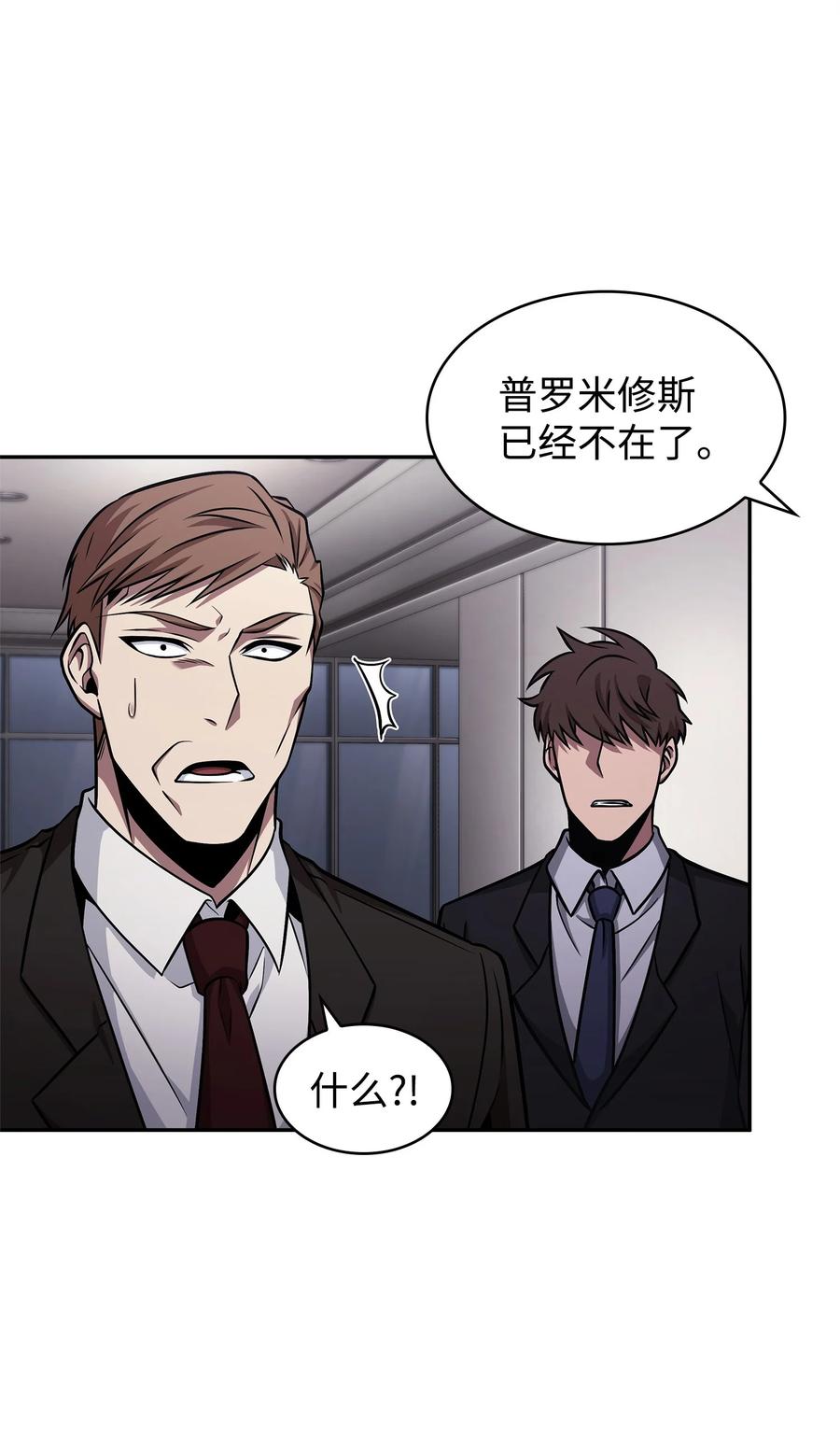 《我独自盗墓》365 内部叛徒 第59页