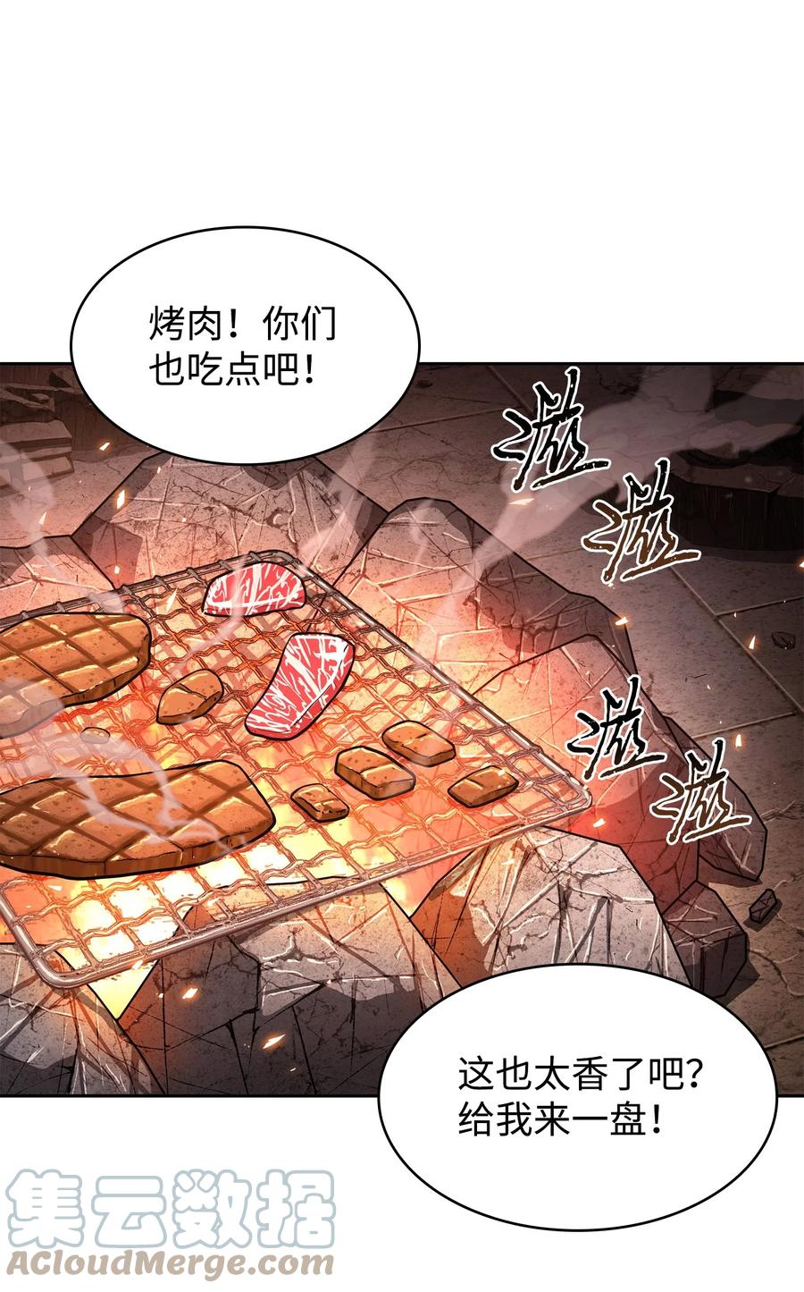 《我独自盗墓》365 内部叛徒 第25页
