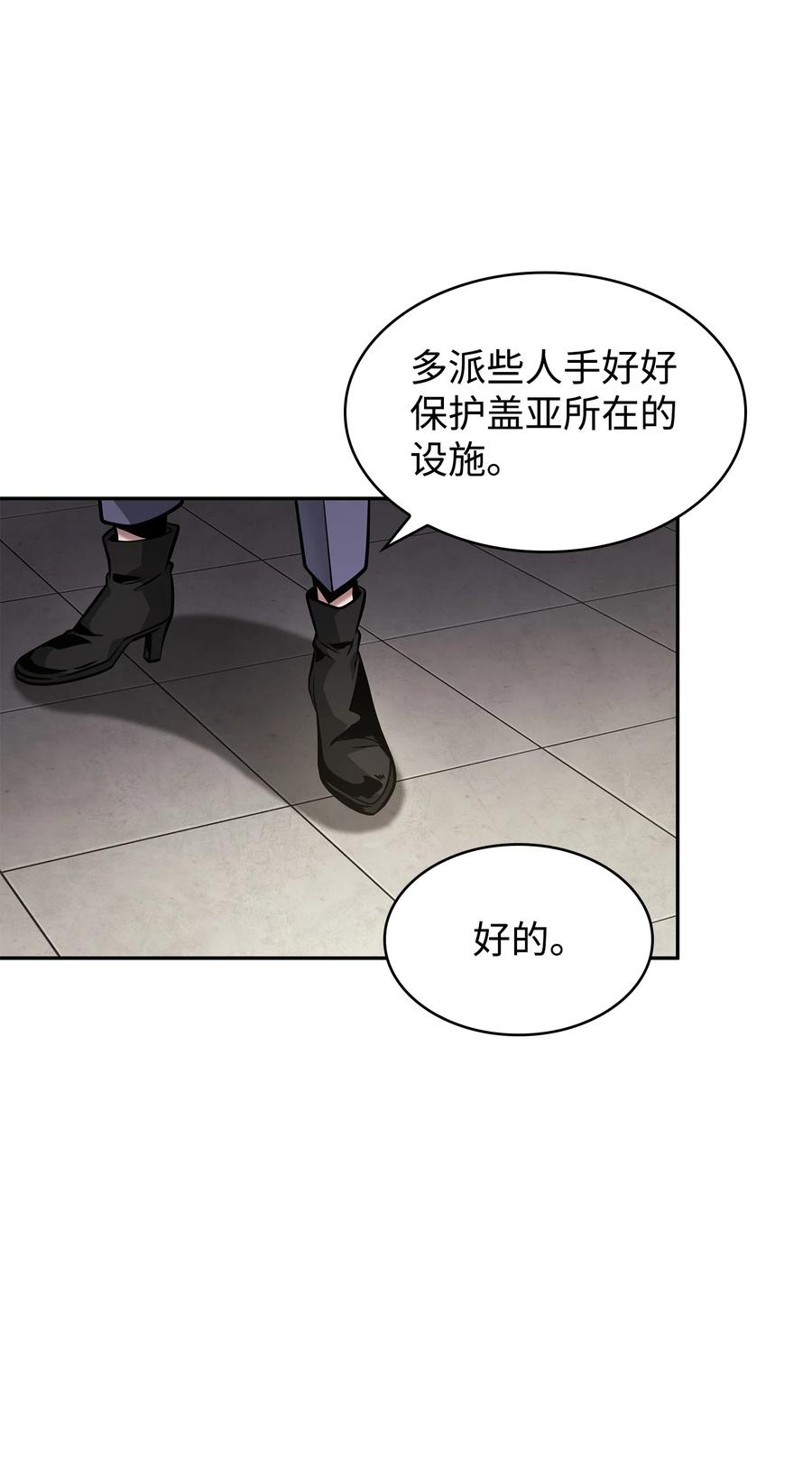 《我独自盗墓》365 内部叛徒 第53页