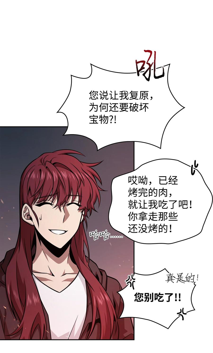 《我独自盗墓》365 内部叛徒 第39页