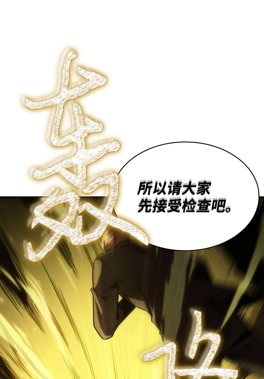 《我独自盗墓》365 内部叛徒 第66页