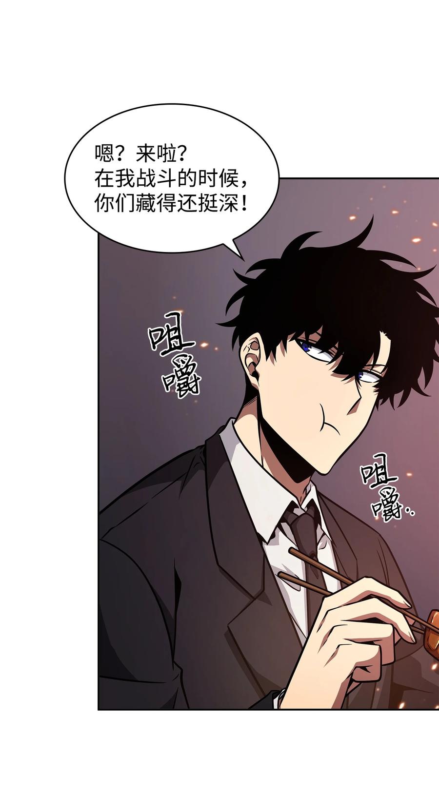 《我独自盗墓》365 内部叛徒 第23页
