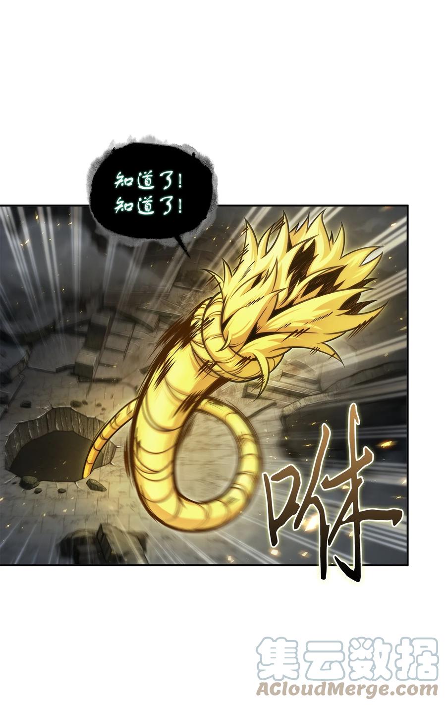 《我独自盗墓》365 内部叛徒 第4页