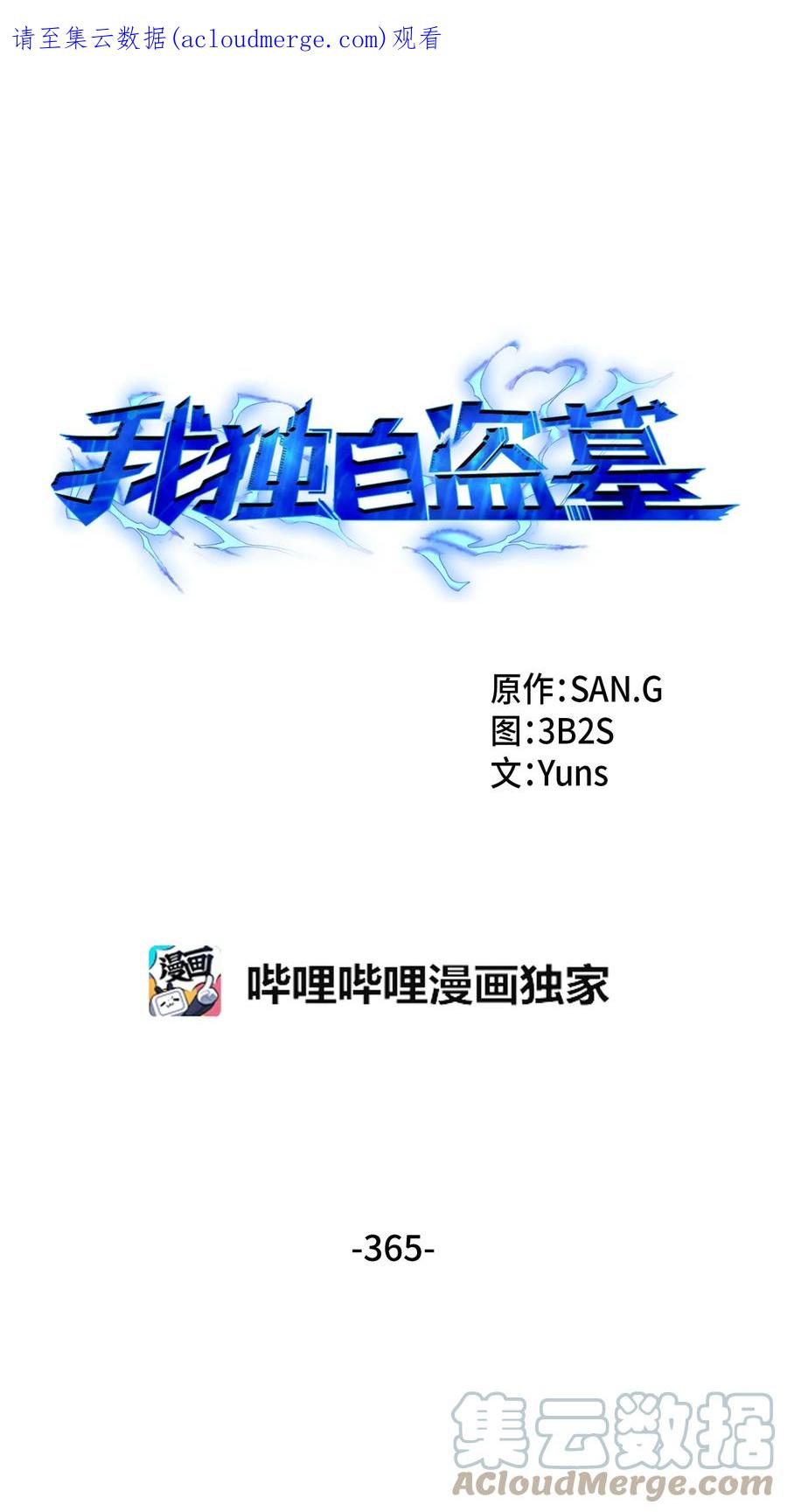 《我独自盗墓》365 内部叛徒 第1页