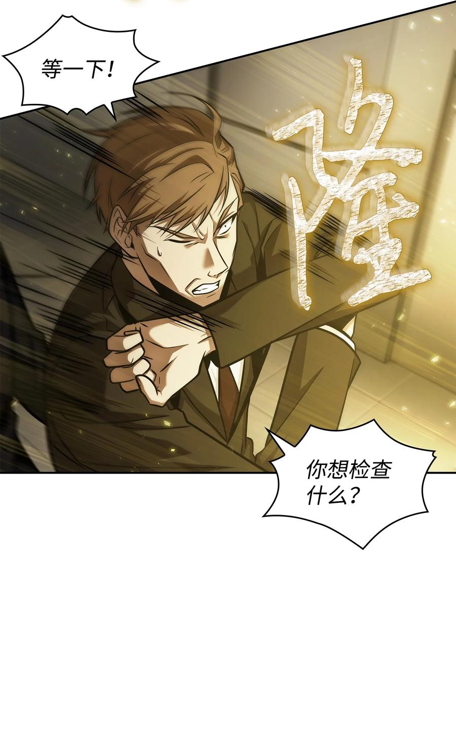 《我独自盗墓》365 内部叛徒 第68页