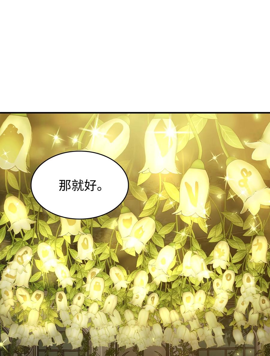 《我独自盗墓》365 内部叛徒 第50页