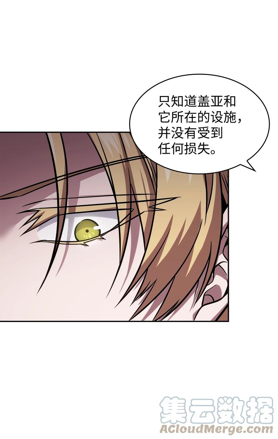 《我独自盗墓》365 内部叛徒 第49页