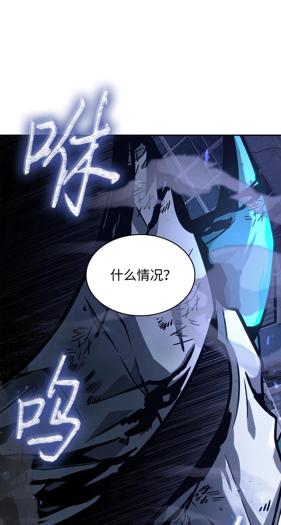 《我独自盗墓》365 内部叛徒 第17页