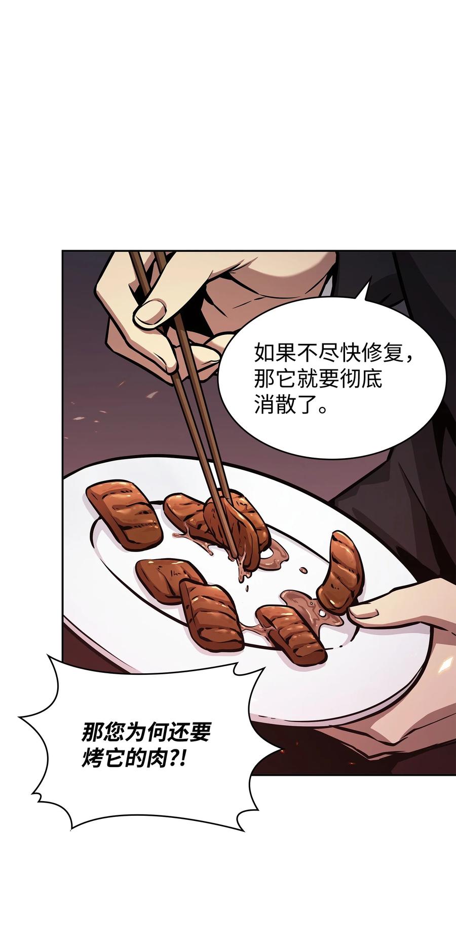 《我独自盗墓》365 内部叛徒 第36页