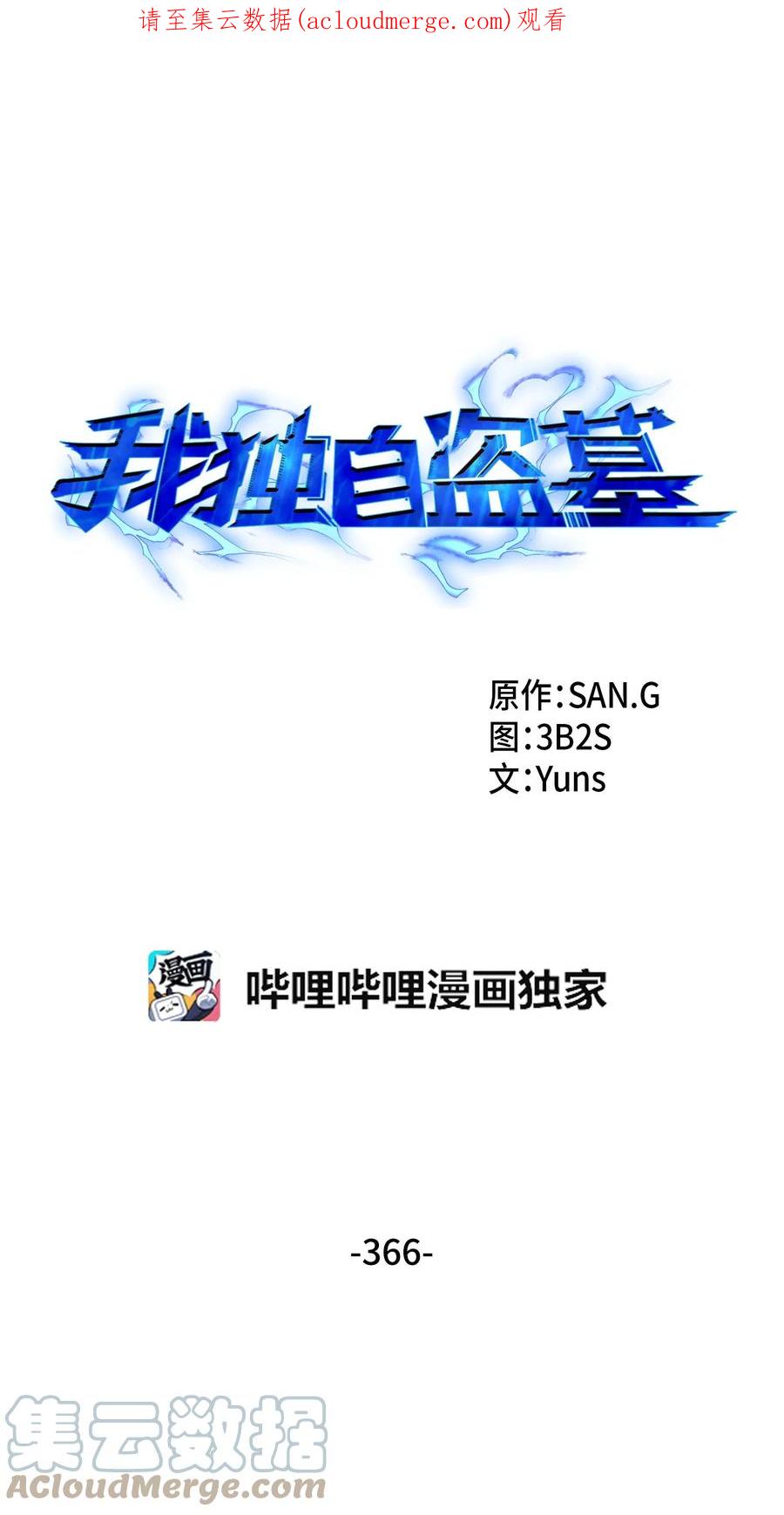 《我独自盗墓》366 萨姆尔 第1页