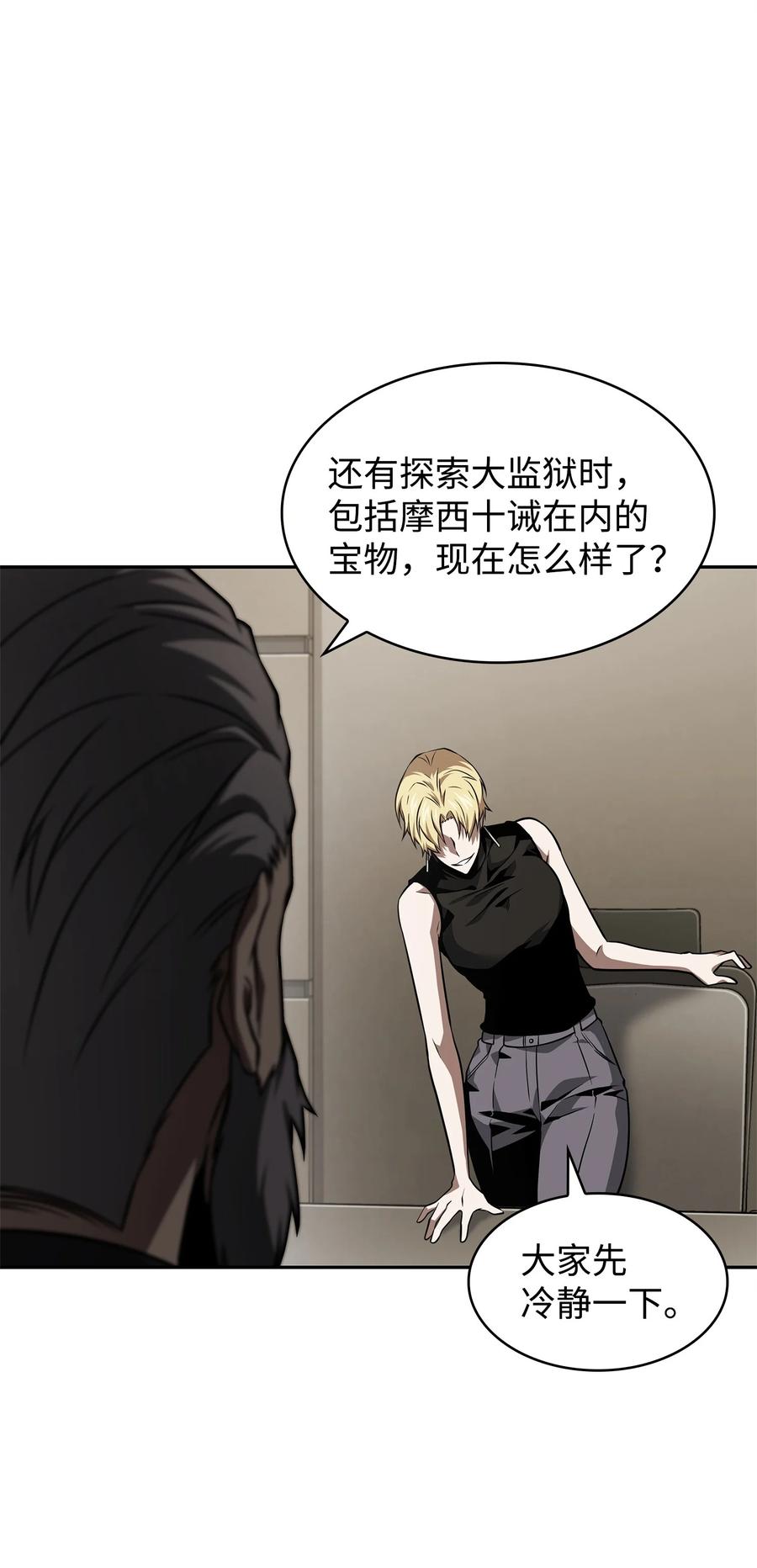 《我独自盗墓》366 萨姆尔 第30页