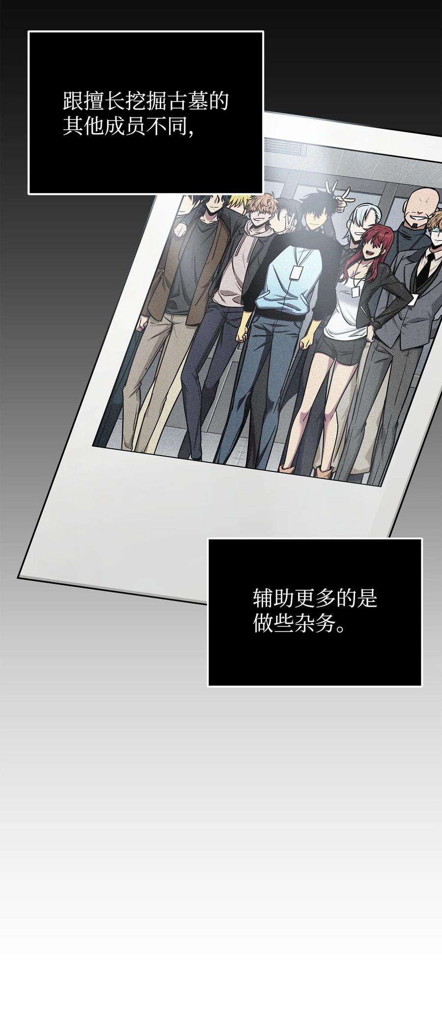 《我独自盗墓》366 萨姆尔 第60页