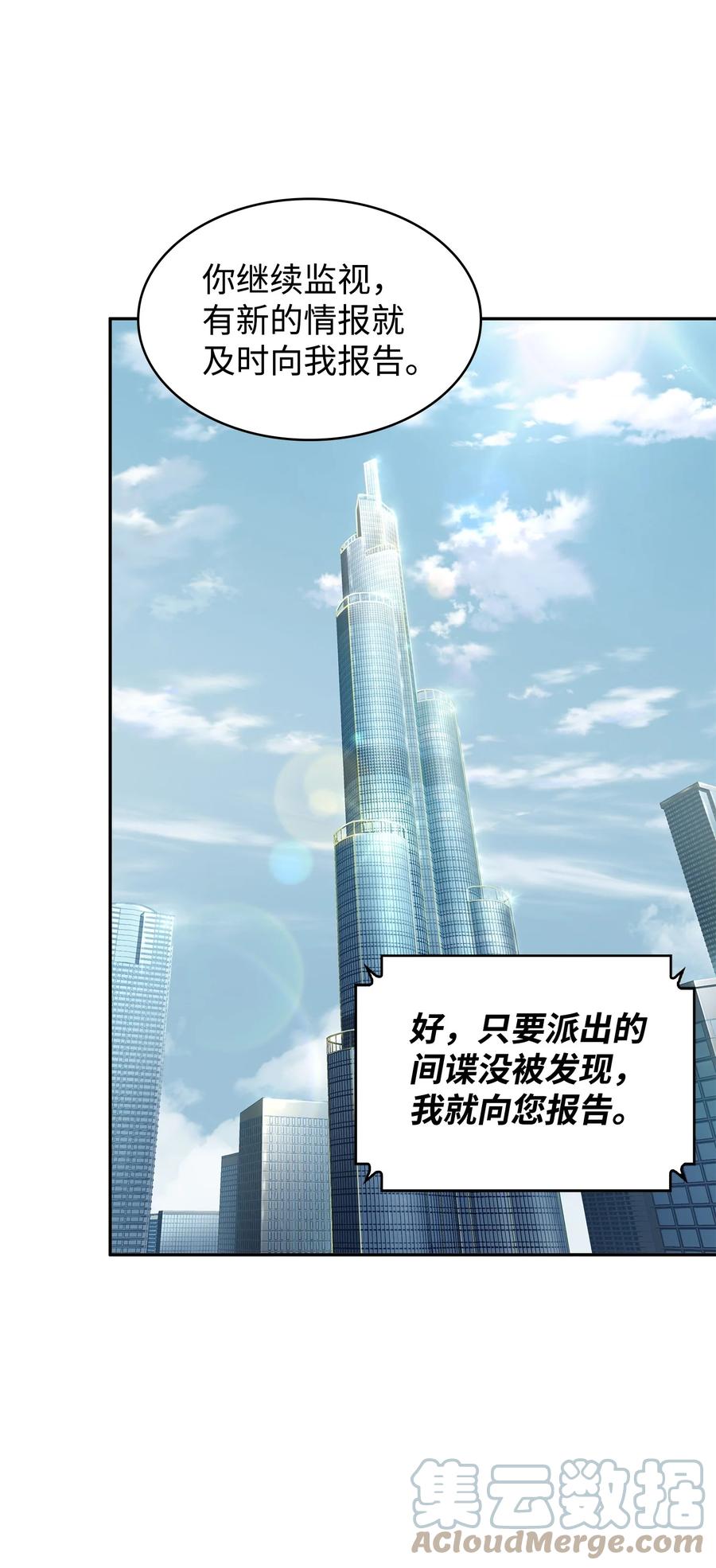 《我独自盗墓》366 萨姆尔 第16页