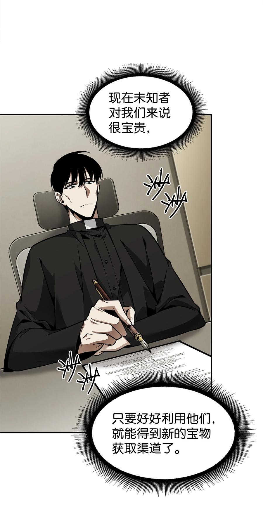 《我独自盗墓》366 萨姆尔 第44页