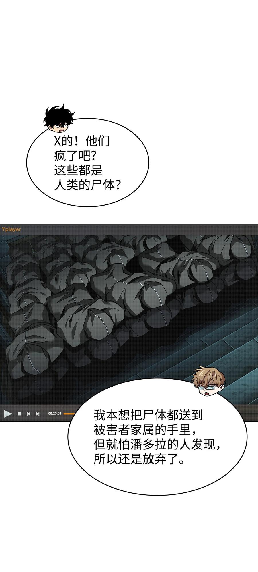 《我独自盗墓》366 萨姆尔 第2页