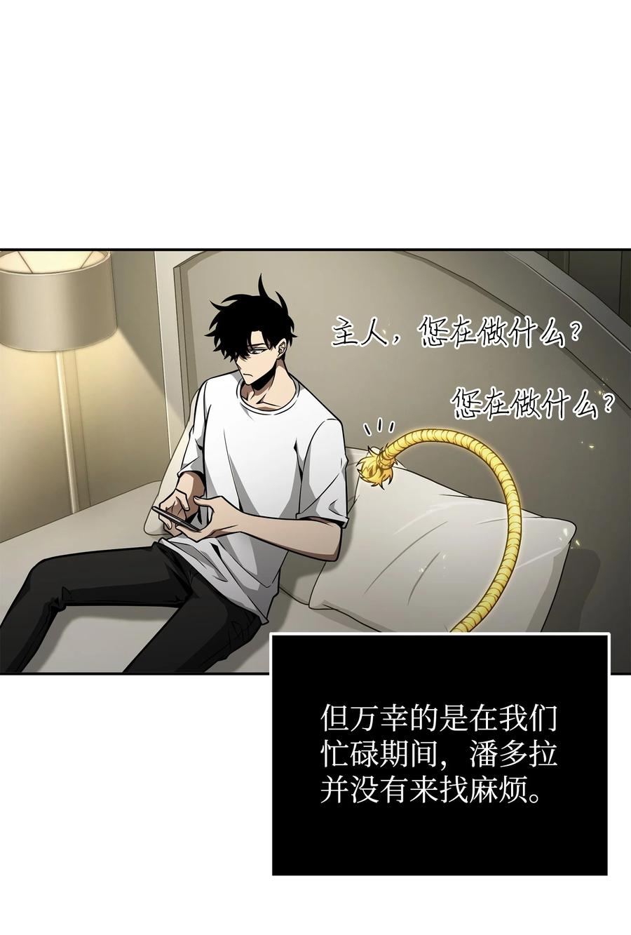 《我独自盗墓》366 萨姆尔 第54页