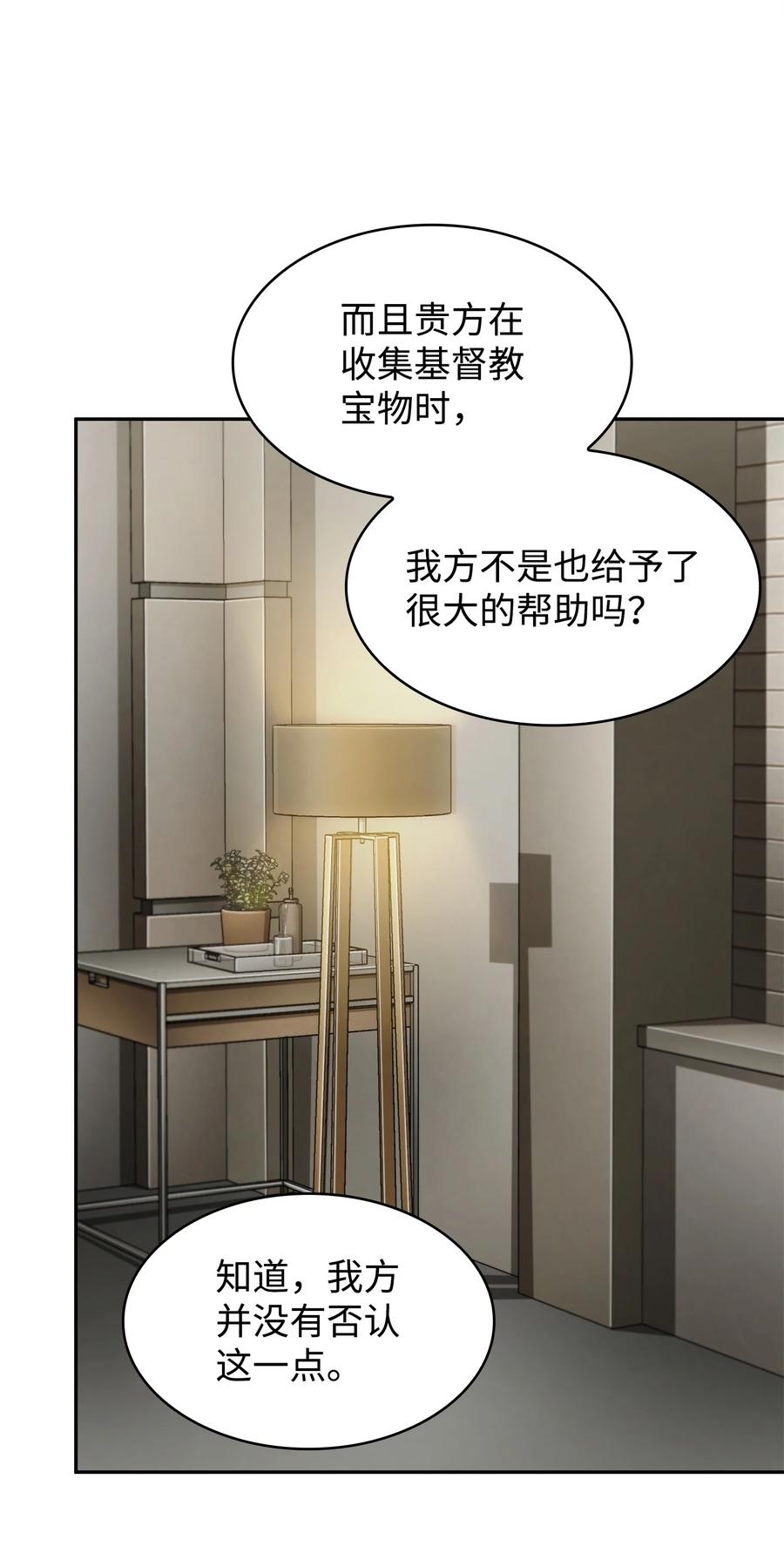 《我独自盗墓》366 萨姆尔 第33页