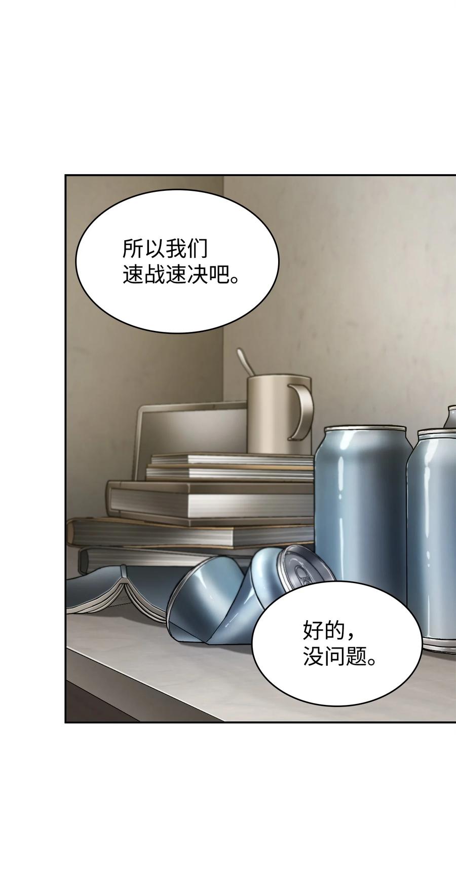 《我独自盗墓》366 萨姆尔 第8页
