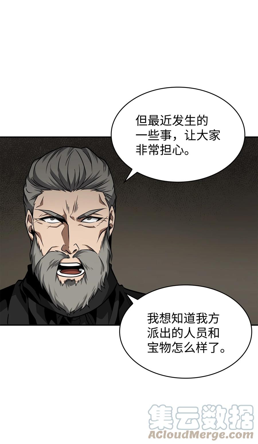 《我独自盗墓》366 萨姆尔 第28页