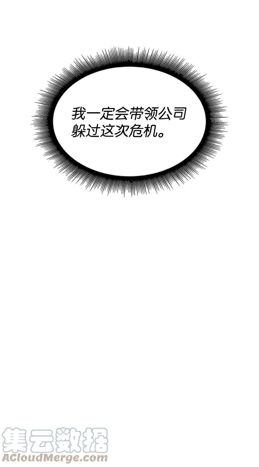 《我独自盗墓》366 萨姆尔 第49页
