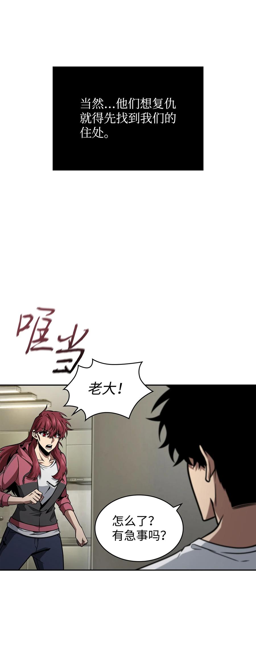 《我独自盗墓》366 萨姆尔 第56页