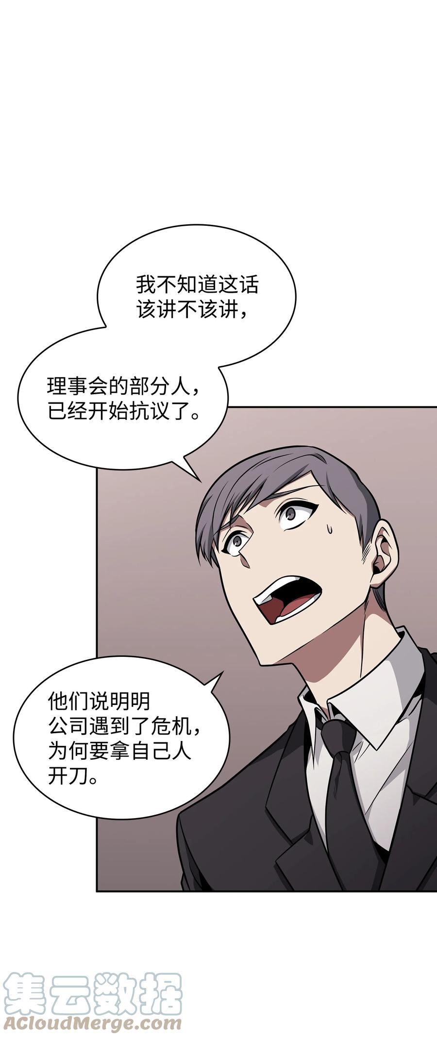《我独自盗墓》366 萨姆尔 第19页
