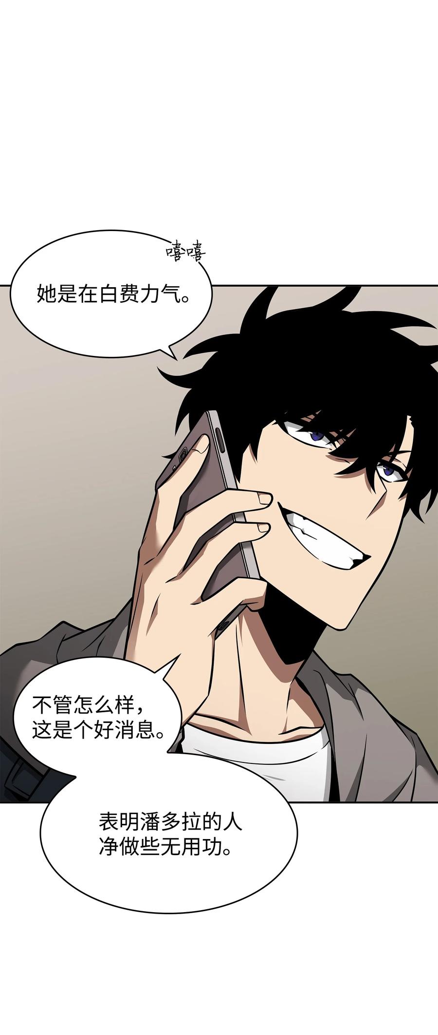 《我独自盗墓》366 萨姆尔 第15页