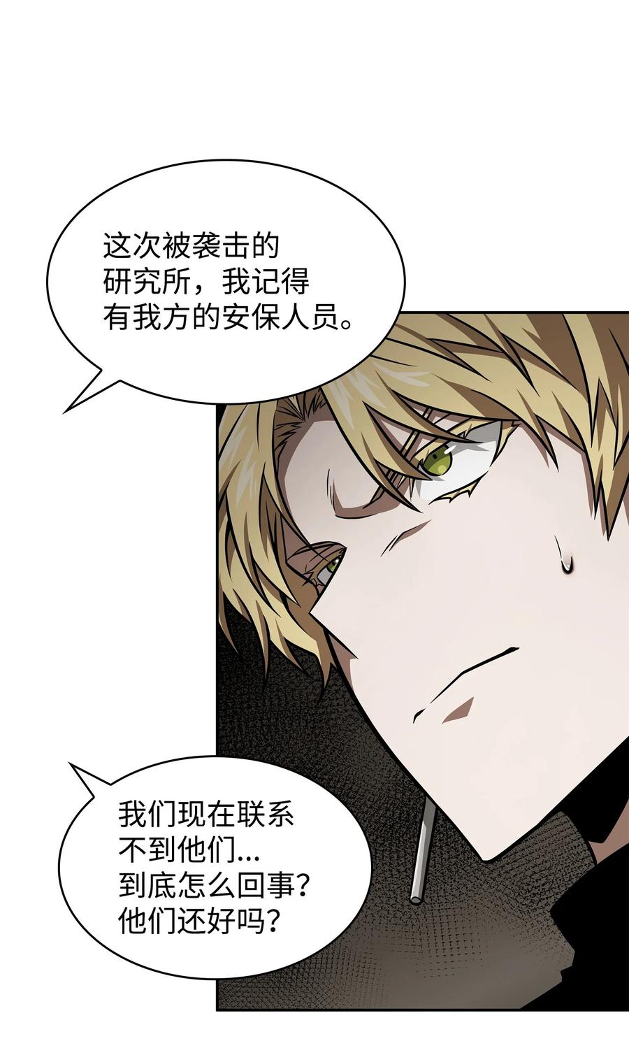 《我独自盗墓》366 萨姆尔 第29页