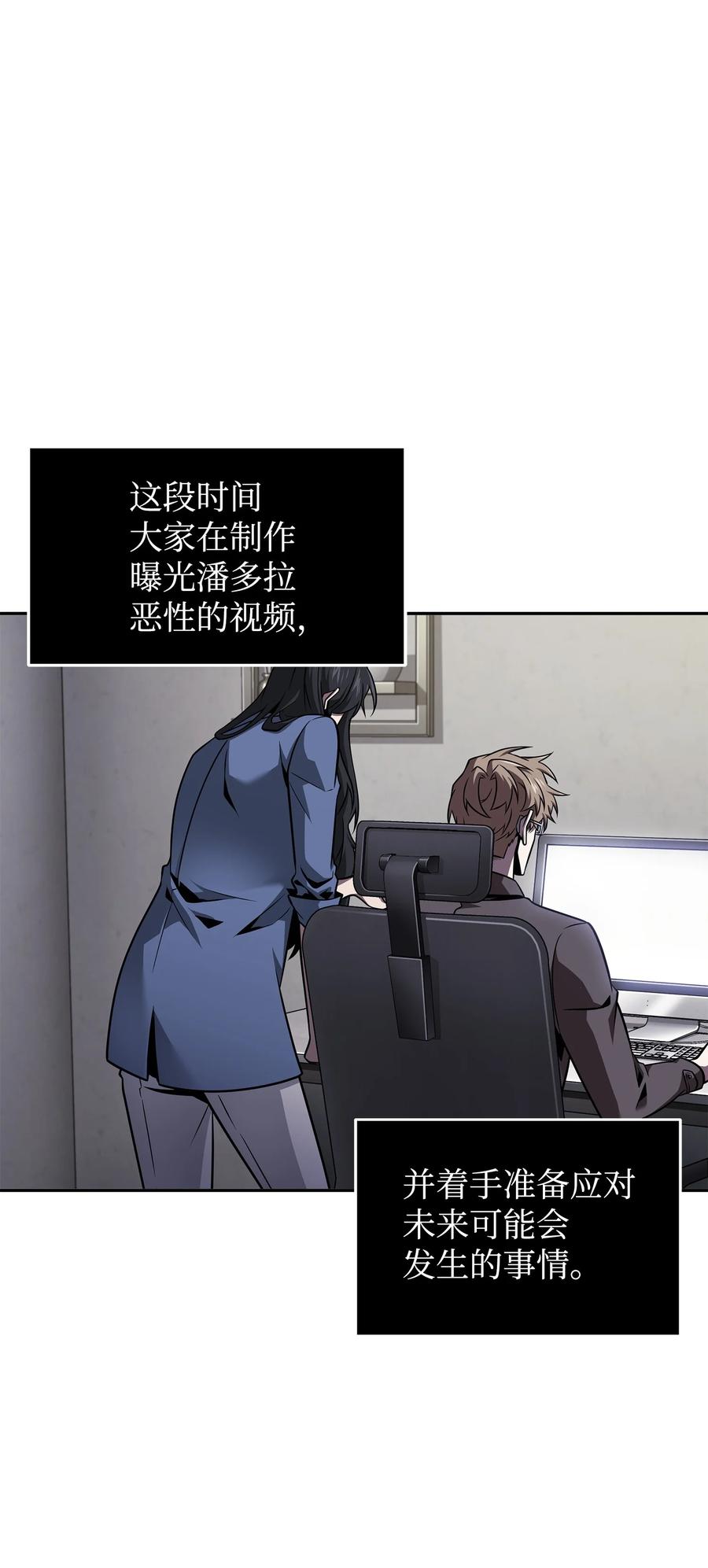 《我独自盗墓》366 萨姆尔 第51页