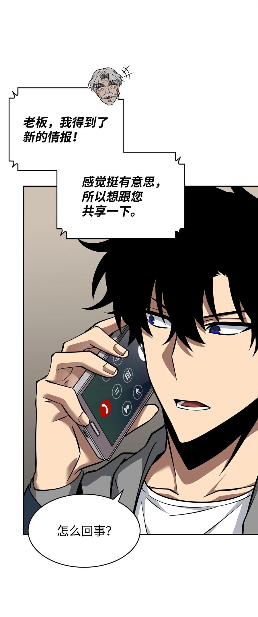 《我独自盗墓》366 萨姆尔 第11页