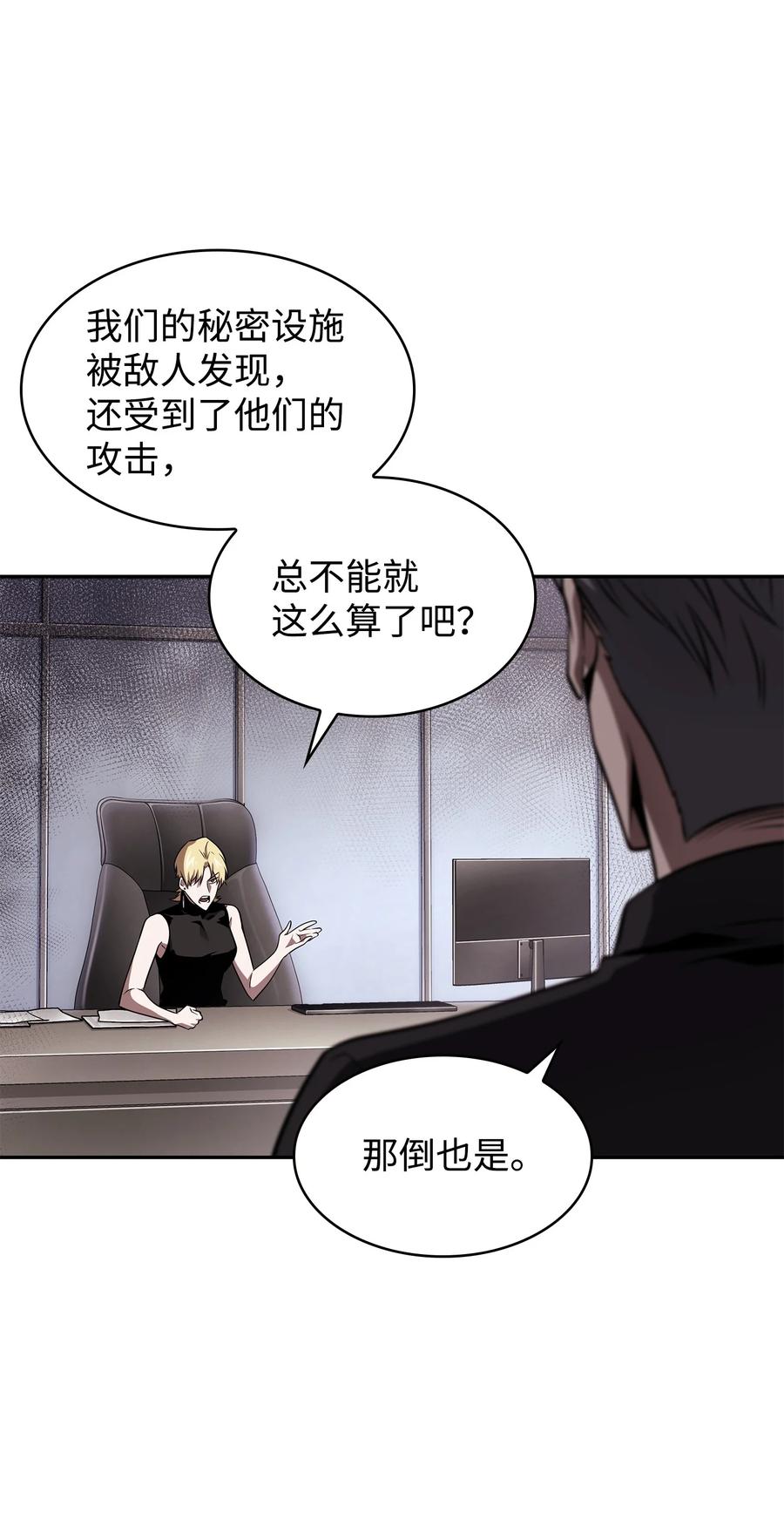 《我独自盗墓》366 萨姆尔 第21页
