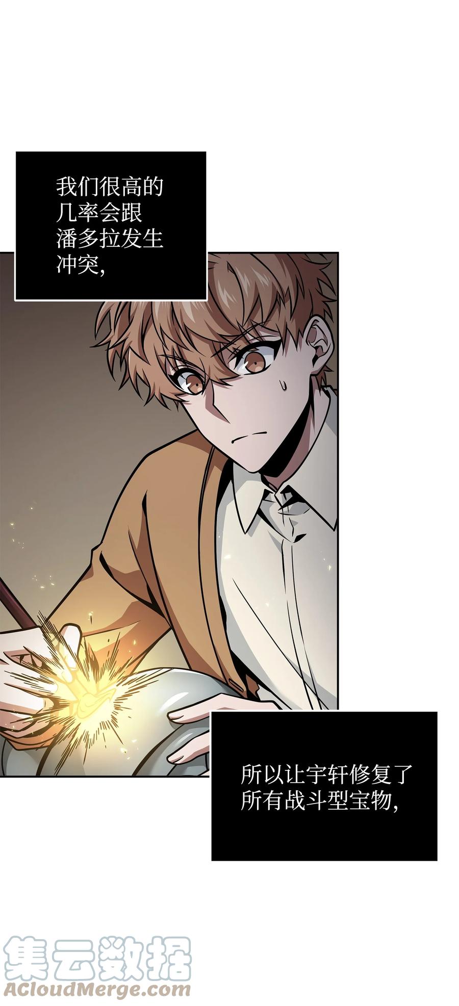 《我独自盗墓》366 萨姆尔 第52页