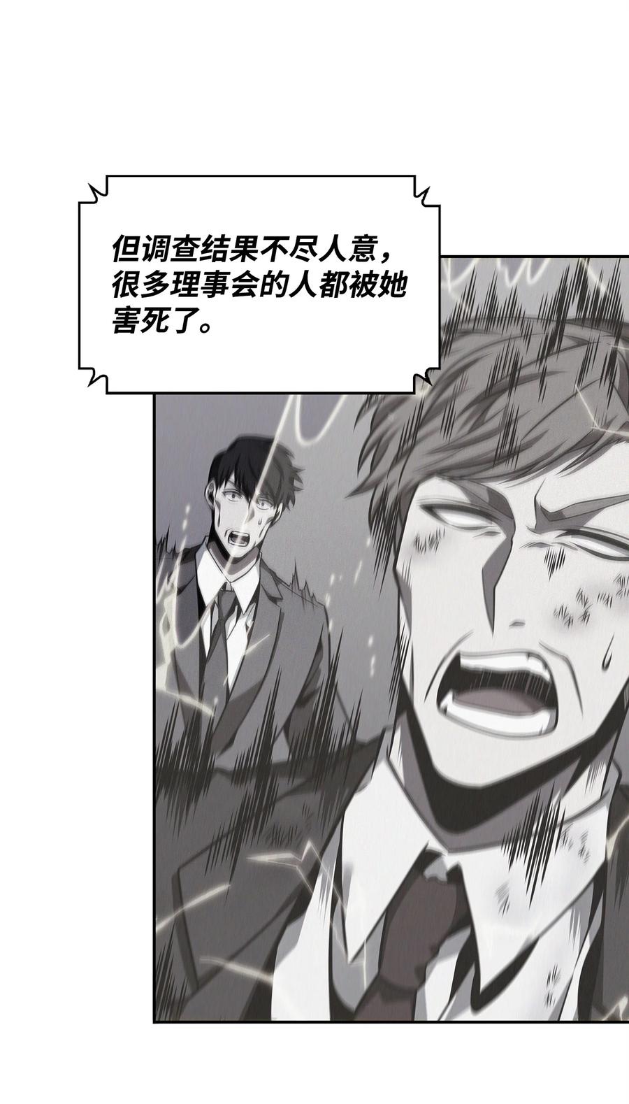 《我独自盗墓》366 萨姆尔 第14页