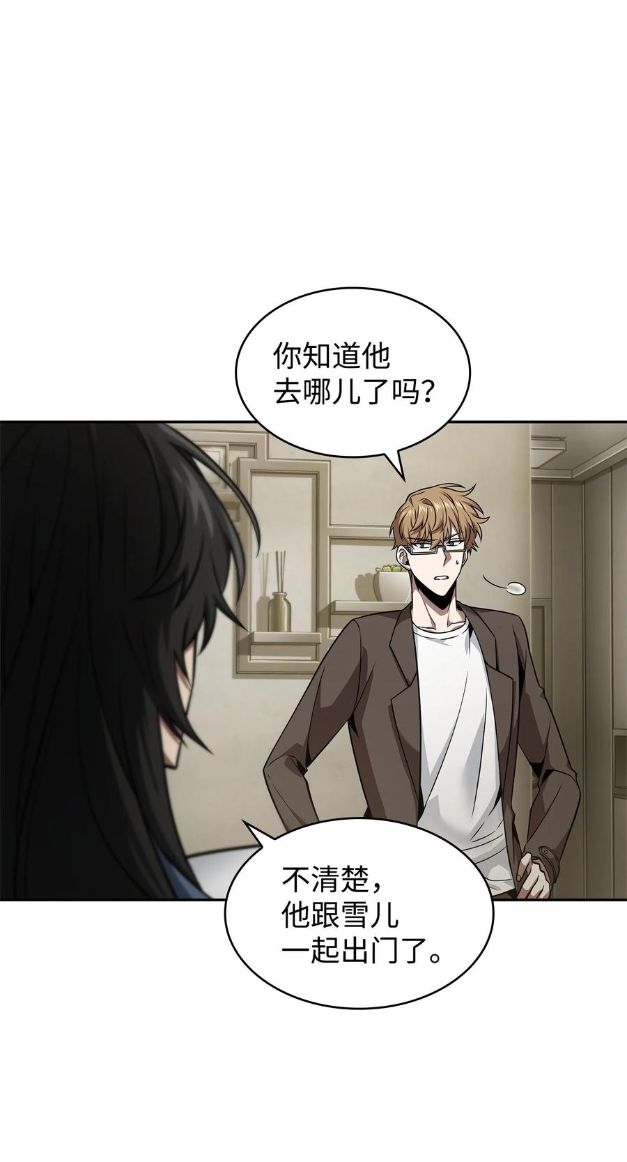 《我独自盗墓》367 紧急事态 第6页