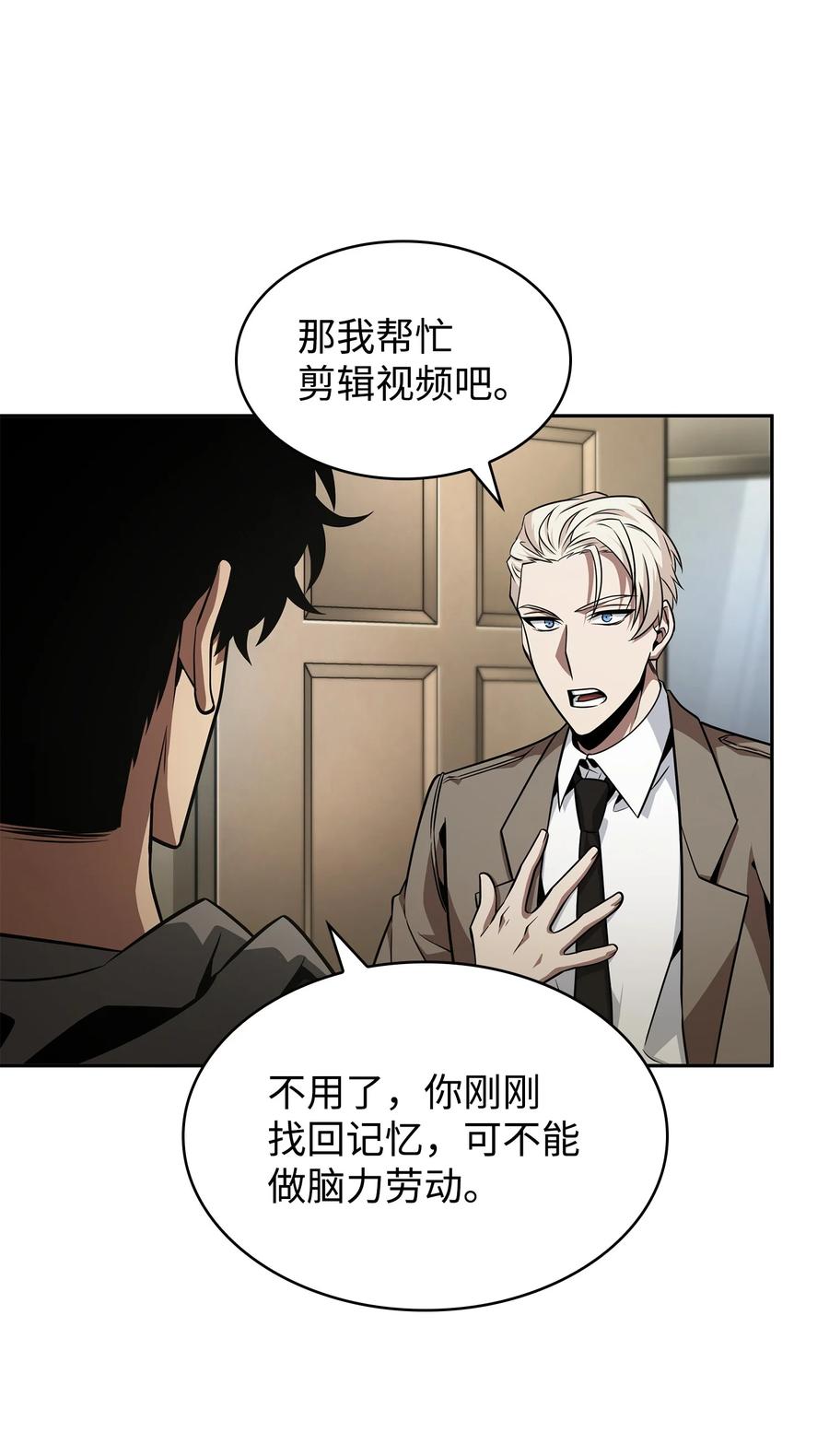 《我独自盗墓》367 紧急事态 第35页