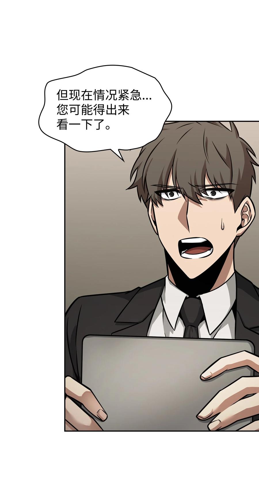 《我独自盗墓》367 紧急事态 第56页