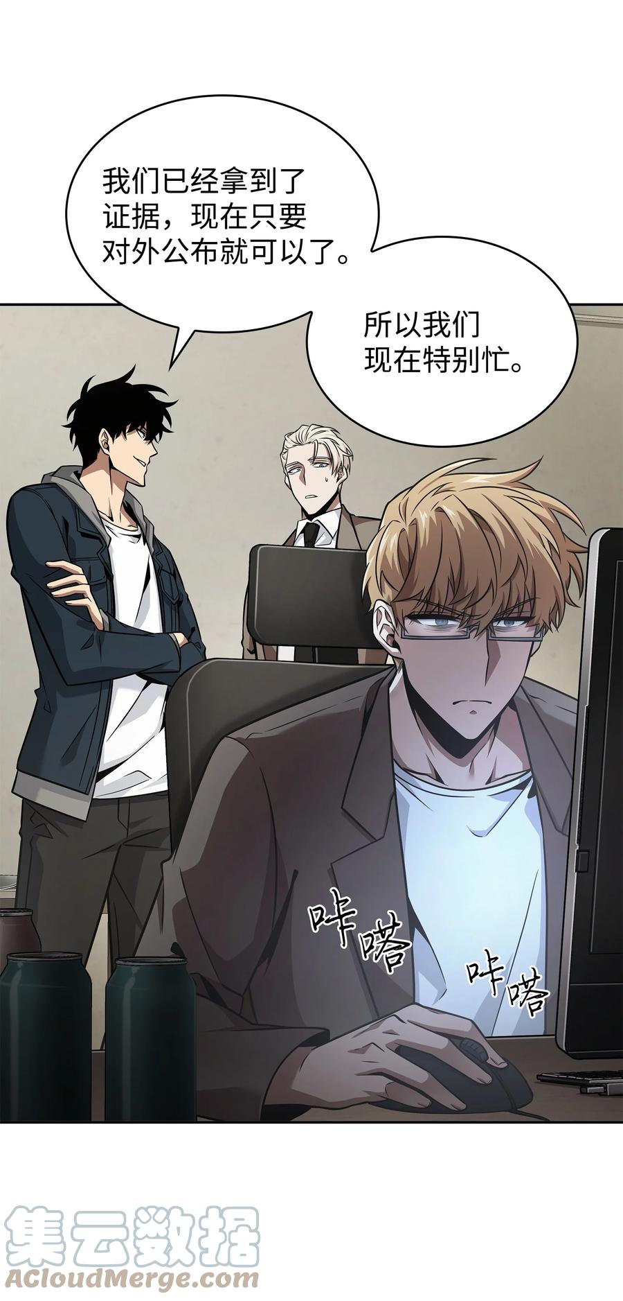 《我独自盗墓》367 紧急事态 第34页