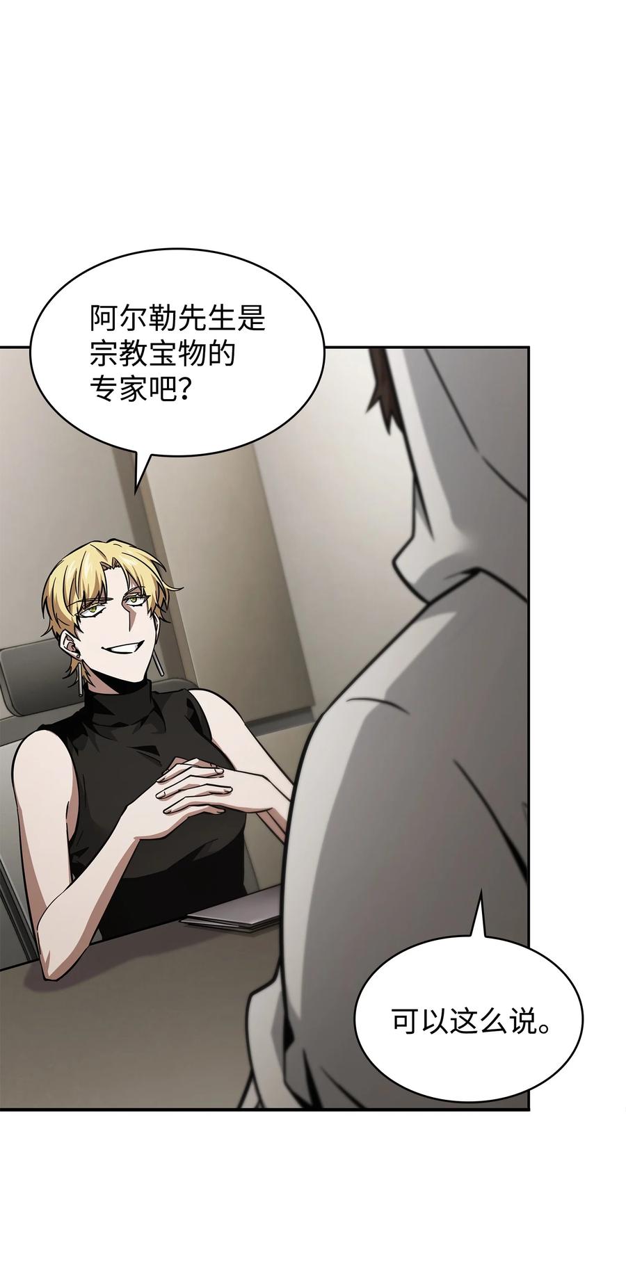 《我独自盗墓》367 紧急事态 第47页
