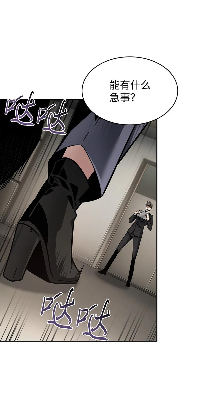 《我独自盗墓》367 紧急事态 第57页